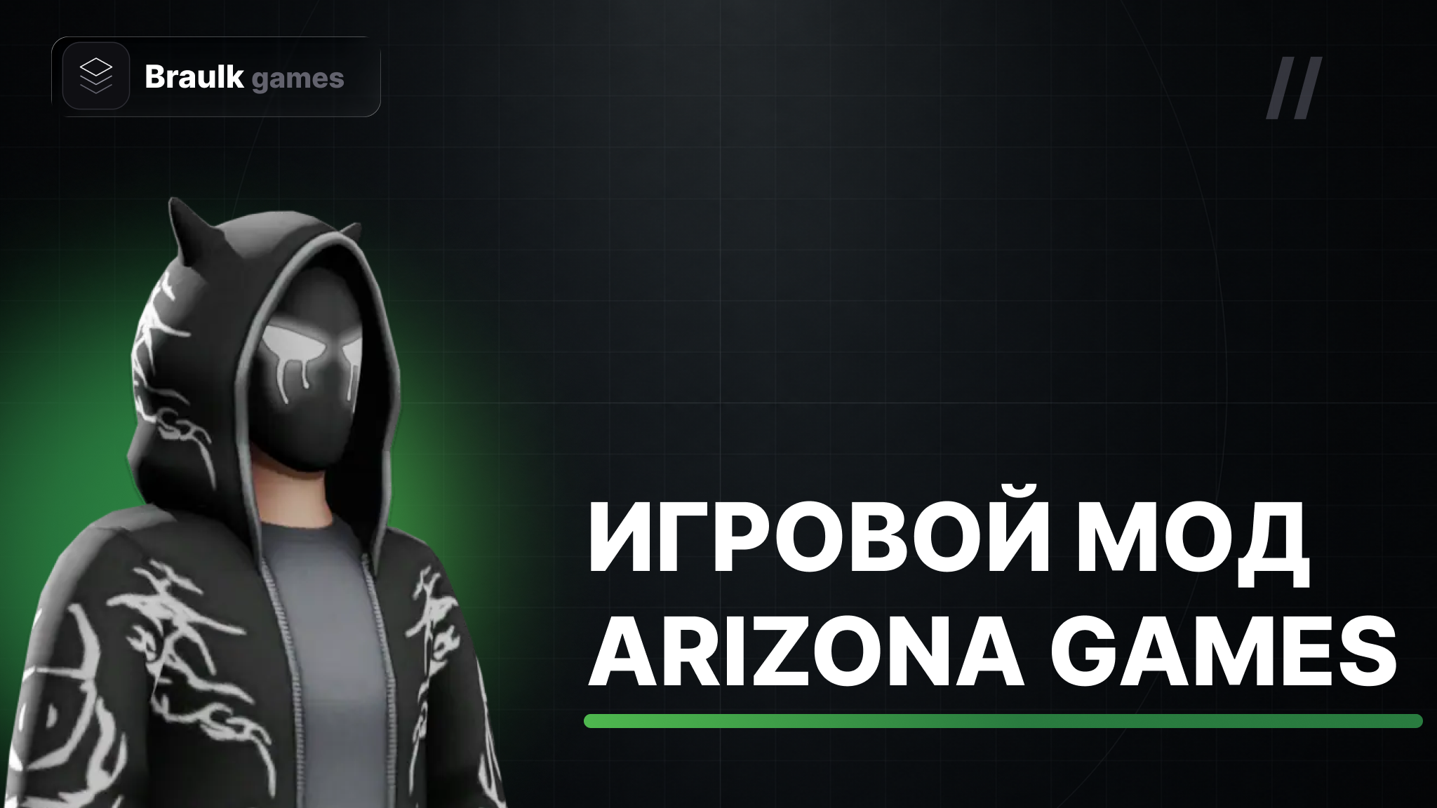 Мод Arizona Games